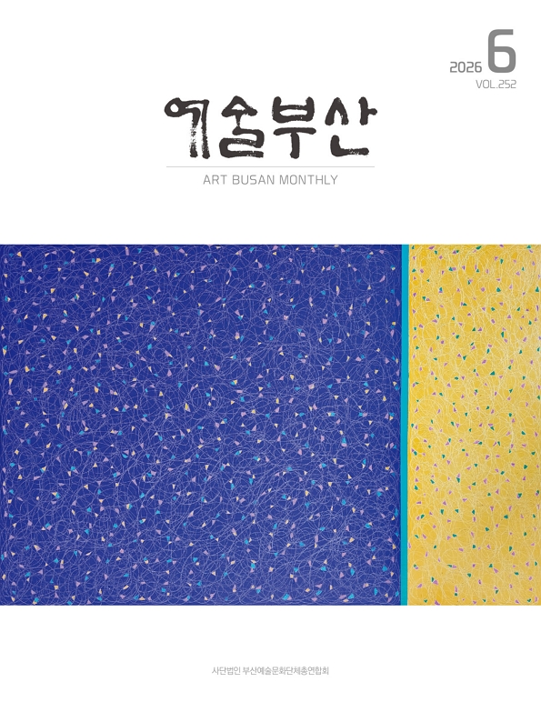 예술부산 2026년 6월호