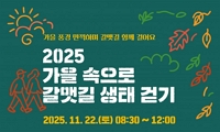 가을 속으로 갈맷길 생태 걷기 모집 안내