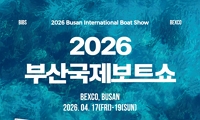 2026 부산국제보트쇼(BUSAN INTERNATIONAL BOAT SHOW 2026)