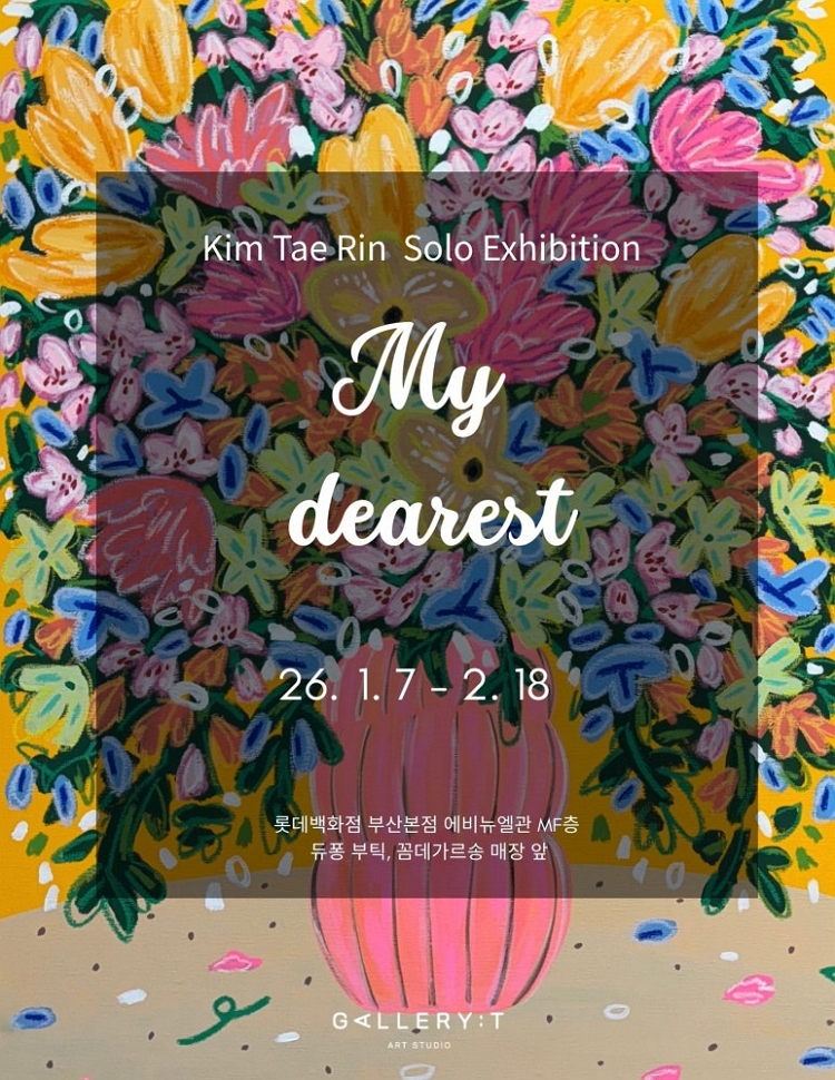 제목: My dearest, 기간: 2026.01.07 ~ 2026.02.18,

                            장소:
                            
                            
                            
                                 갤러리 인터페이스
                            
                        ,

                        시간: 
                            
                            
                                10:30 - 20:00 (금토일 20:30 연장)
                            
                        , 런타임:
                        
                                
                                
                                    -
                                
                        


                        ,관람연령:
                        
                            
                            
                                -
                            
                        , 출연진:
                        
                                
                                
                                    -
                                
                        