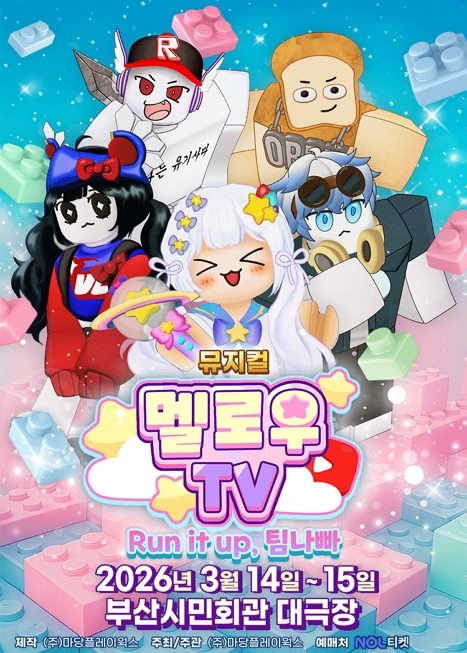 멜로우TV: Run it up, 팀나빠 이미지