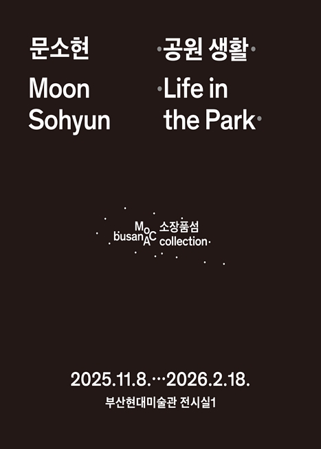 소장품섬_문소현: 공원 생활 이미지