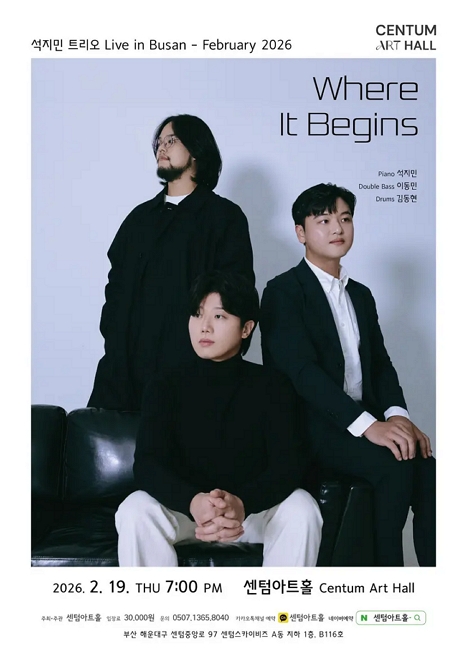 석지민 트리오: Where It Begins 이미지