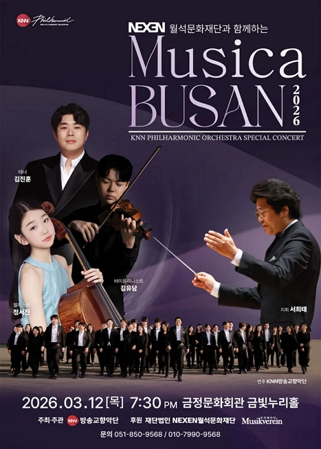 NEXEN 월석문화재단과 함께하는 Musica BUSAN 이미지