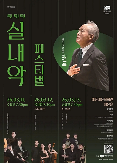 톡!톡!톡! 실내악 페스티벌, 골든브라스 이미지