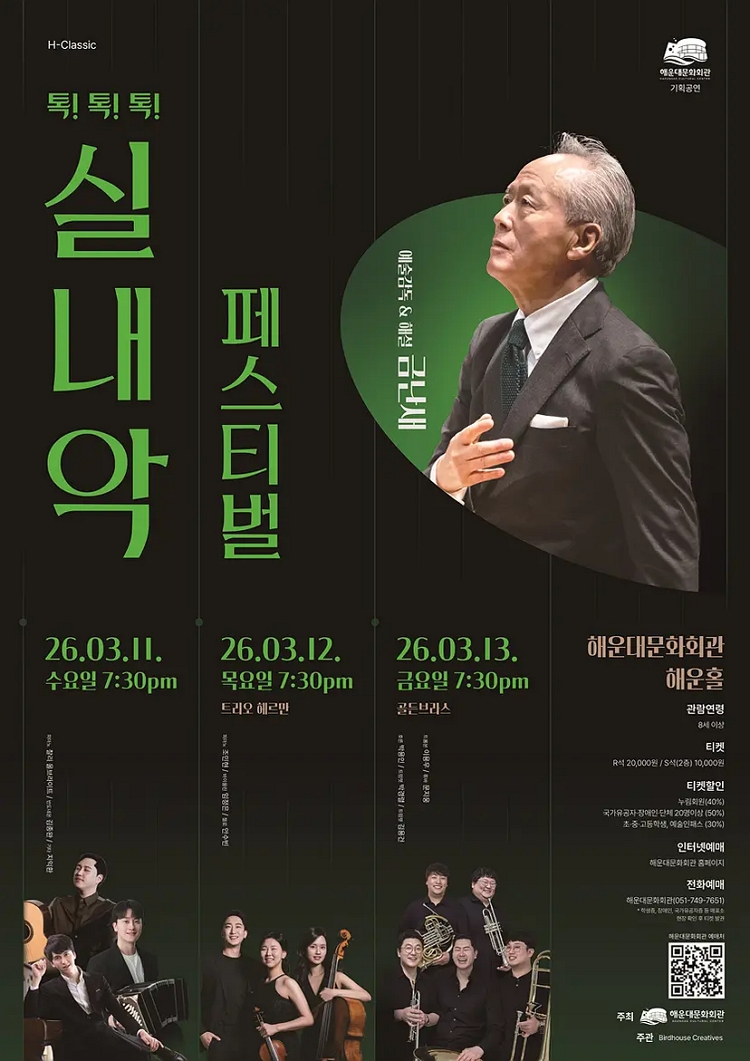 제목: 톡!톡!톡! 실내악 페스티벌, 골든브라스, 기간: 2026.03.13 ~ 2026.03.13,

                            장소:
                            
                            
                            
                                해운대문화회관
                            
                        ,

                        시간: 
                            
                            
                                금요일(19:30)
                            
                        , 런타임:
                        
                                
                                
                                    1시간 30분
                                
                        


                        ,관람연령:
                        
                            
                            
                                만 7세 이상
                            
                        , 출연진:
                        
                                
                                
                                    금난새, 박용인, 박경렬, 김용건, 이용우, 문지웅
                                
                        