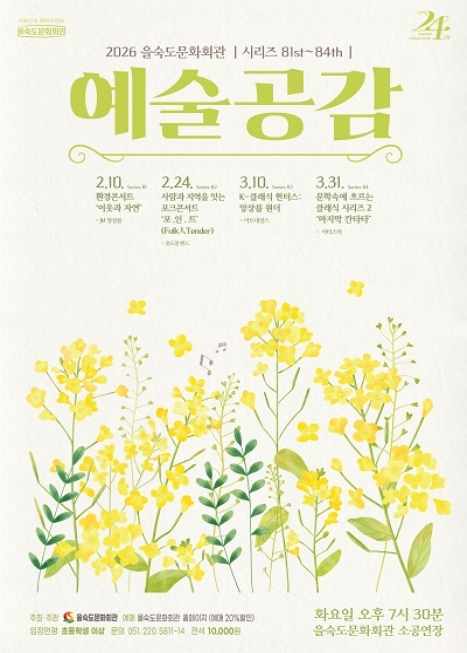 제83회 예술공감, K-클래식 헌터스: 앙상블 원더 이미지