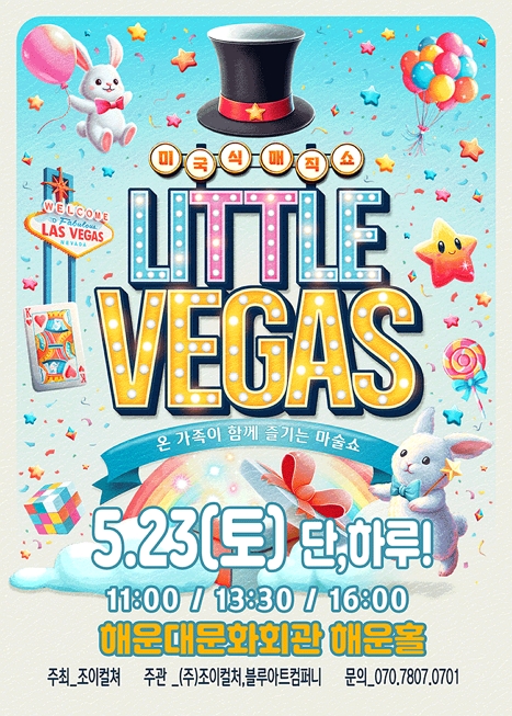 리틀베가스 이미지