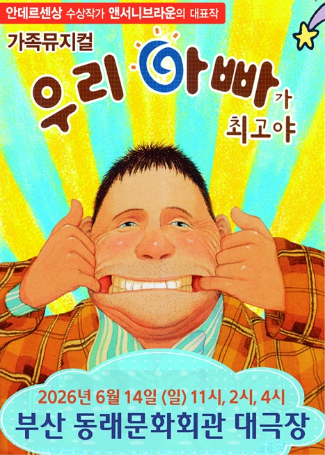 우리 아빠가 최고야 이미지
