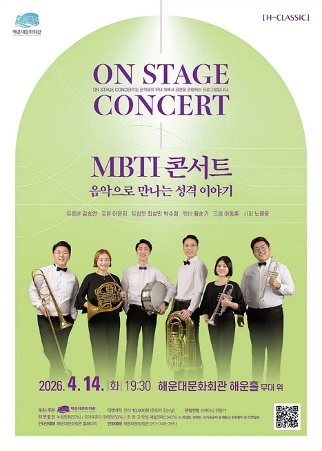 On Stage Concert, MBTI 콘서트: 음악으로 만나는 성격 이야기 이미지