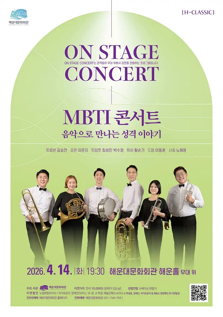 제목: On Stage Concert, MBTI 콘서트: 음악으로 만나는 성격 이야기, 기간: 2026.04.14 ~ 2026.04.14,

                            장소:
                            
                            
                            
                                해운대문화회관
                            
                        ,

                        시간: 
                            
                            
                                화요일(19:30)
                            
                        , 런타임:
                        
                                
                                
                                    1시간
                                
                        


                        ,관람연령:
                        
                            
                            
                                만 5세 이상
                            
                        , 출연진:
                        
                                
                                
                                    김승언, 이은지, 최성민, 박수정, 황순기, 이동훈, 노해윤
                                
                        