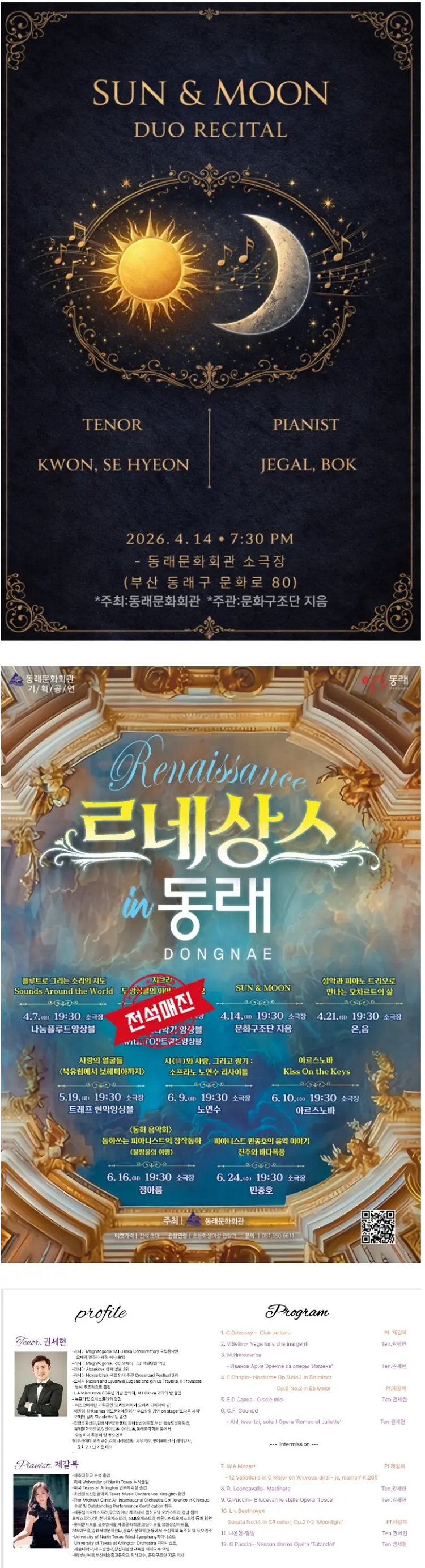제목: 르네상스 in 동래: SUN & MOON, 기간: 2026.04.14 ~ 2026.04.14,

                            장소:
                            
                            
                            
                                동래문화회관
                            
                        ,

                        시간: 
                            
                            
                                화요일(19:30)
                            
                        , 런타임:
                        
                                
                                
                                    1시간 20분
                                
                        


                        ,관람연령:
                        
                            
                            
                                만 7세 이상
                            
                        , 출연진:
                        
                                
                                
                                    권세현, 제갈 복
                                
                        