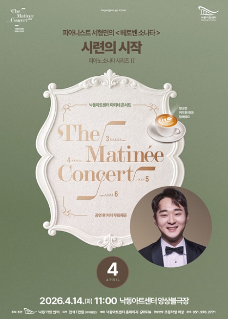 낙동아트센터 마티네 콘서트, 피아노 소나타 시리즈 Ⅱ. 피아니스트 서형민의 베토벤소나타: 시련의 시작 이미지