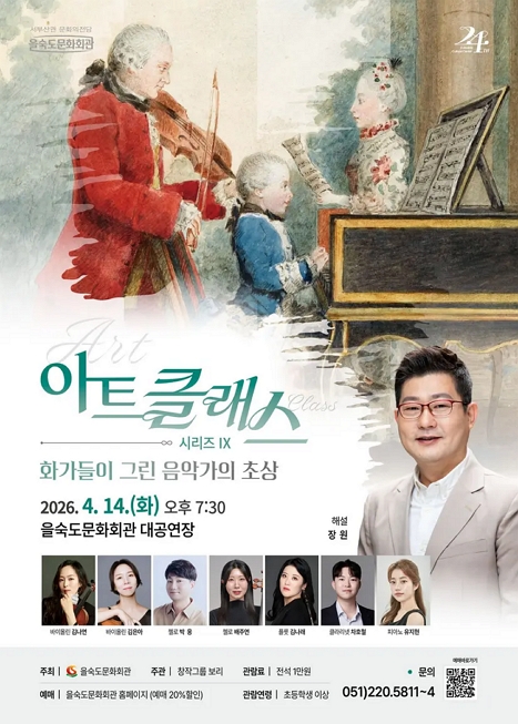 아트클래스 시리즈 Ⅸ. 화가들이 그린 음악가의 초상 이미지