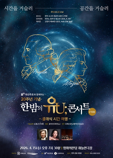 한밤의 유U;콘서트 (4월) 이미지