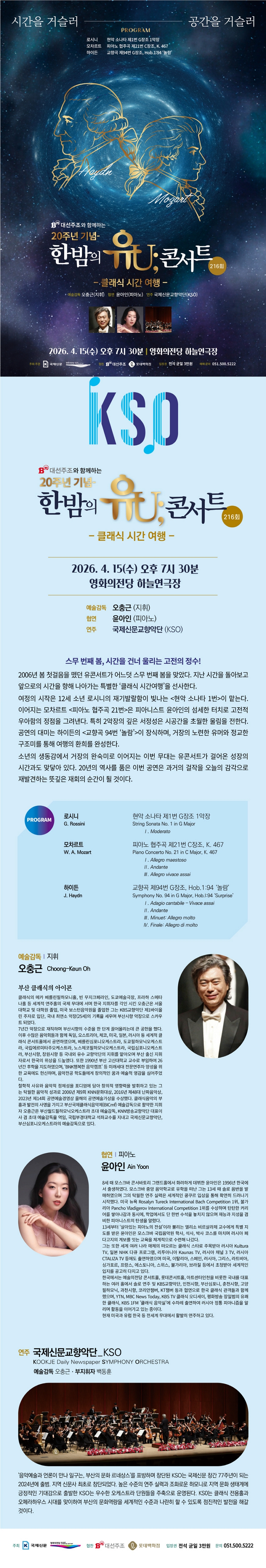 제목: 한밤의 유U;콘서트 (4월), 기간: 2026.04.15 ~ 2026.04.15,

                            장소:
                            
                            
                            
                                영화의전당
                            
                        ,

                        시간: 
                            
                            
                                수요일(19:30)
                            
                        , 런타임:
                        
                                
                                
                                    1시간 30분
                                
                        


                        ,관람연령:
                        
                            
                            
                                만 7세 이상
                            
                        , 출연진:
                        
                                
                                
                                    오충근, 윤아인 등
                                
                        