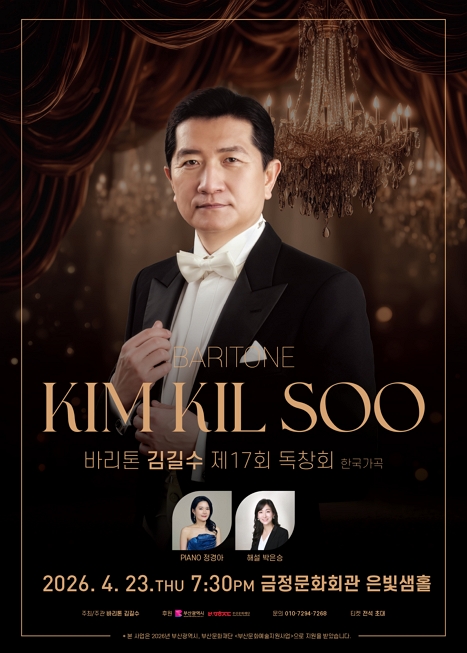 바리톤 김길수 독창회 이미지