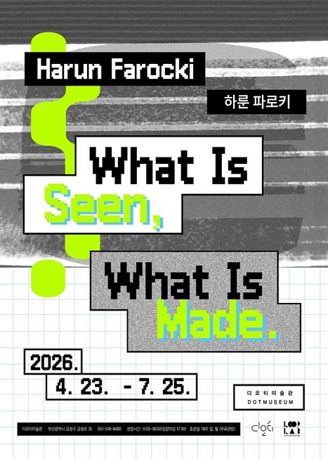 What Is Seen, What Is Made 이미지
