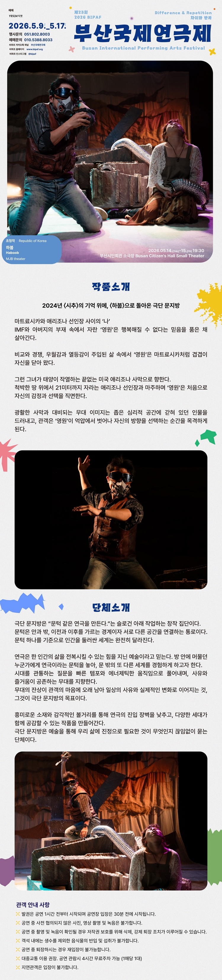제목: 제23회 부산국제연극제, 하붑, 기간: 2026.05.14 ~ 2026.05.15,

                            장소:
                            
                            
                            
                                부산시민회관
                            
                        ,

                        시간: 
                            
                            
                                목요일 ~ 금요일(19:30)
                            
                        , 런타임:
                        
                                
                                
                                    1시간 40분
                                
                        


                        ,관람연령:
                        
                            
                            
                                만 6세 이상
                            
                        , 출연진:
                        
                                
                                
                                     
                                
                        