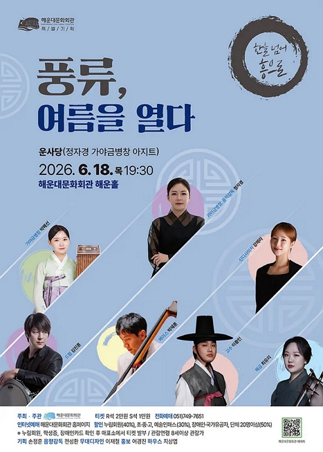 풍류, 여름을 열다 이미지