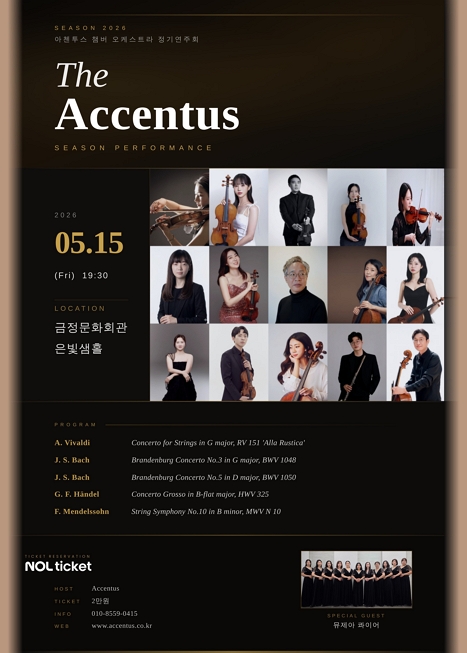 아첸투스 챔버 오케스트라 정기연주회 <The Accentus> 이미지
