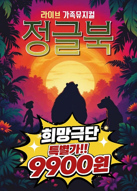 정글북 [부산] 이미지