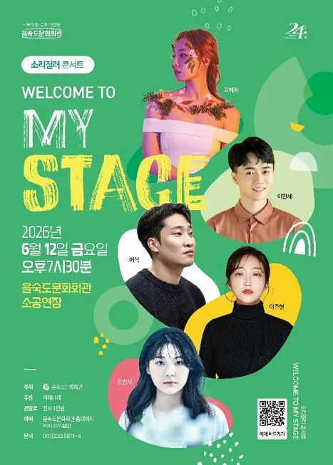 소리질러 콘서트: WELCOME TO MY STAGE 이미지