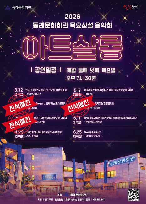 목요상설음악회 아트살롱, 부산예술오페라단의 음악을 잊은 그대에게 인문학콘서트: 이탈리아, 영혼의 지도를 그린다 이미지