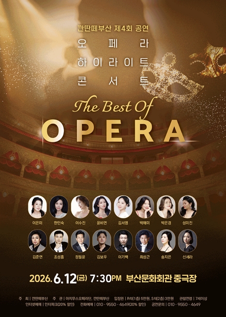 제4회 깐딴떼부산 공연, 오페라 하이라이트 콘서트: The Best of Opera 이미지