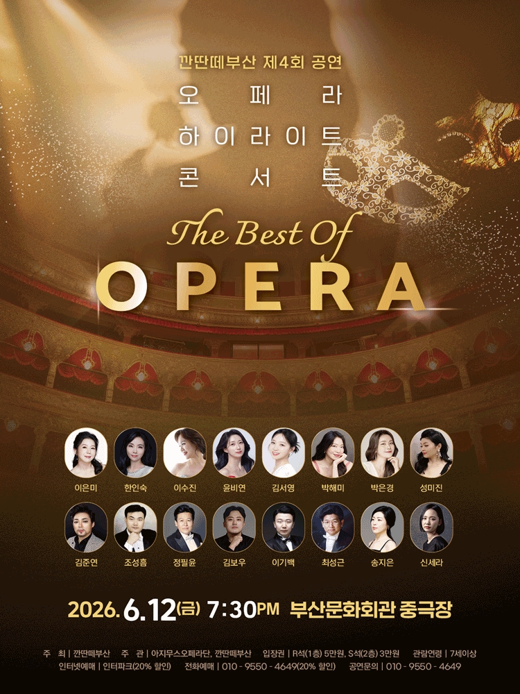 제목: 제4회 깐딴떼부산 공연, 오페라 하이라이트 콘서트: The Best of Opera, 기간: 2026.06.12 ~ 2026.06.12,

                            장소:
                            
                            
                            
                                부산문화회관
                            
                        ,

                        시간: 
                            
                            
                                금요일(19:30)
                            
                        , 런타임:
                        
                                
                                
                                    2시간
                                
                        


                        ,관람연령:
                        
                            
                            
                                만 7세 이상
                            
                        , 출연진:
                        
                                
                                
                                    이은미, 한인숙, 이수진, 윤비연, 김서영, 박해미, 박은경 등
                                
                        