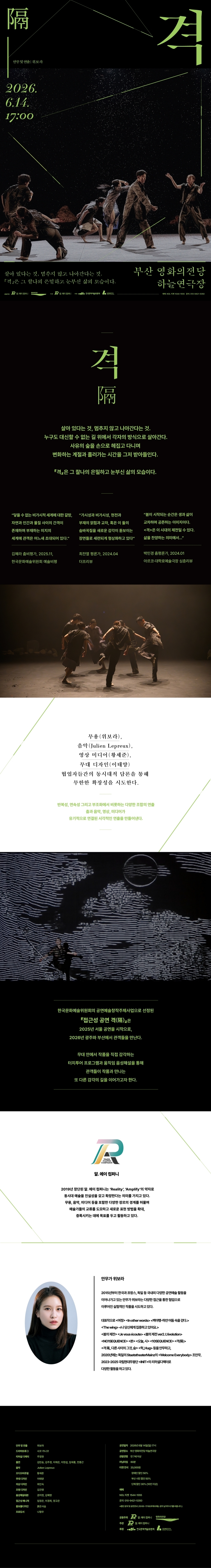제목: 격 (隔), 기간: 2026.06.14 ~ 2026.06.14,

                            장소:
                            
                            
                            
                                영화의전당
                            
                        ,

                        시간: 
                            
                            
                                일요일(17:00)
                            
                        , 런타임:
                        
                                
                                
                                    1시간
                                
                        


                        ,관람연령:
                        
                            
                            
                                만 7세 이상
                            
                        , 출연진:
                        
                                
                                
                                    김민송, 김주경, 이채은, 이현섭, 임재홍, 전중근
                                
                        