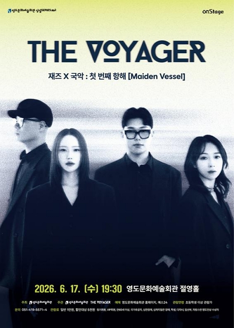 영도문화예술회관 수요상설 onStage, The Voyager, 재즈 x 국악: 첫 번째 항해 Maiden Vessel 이미지