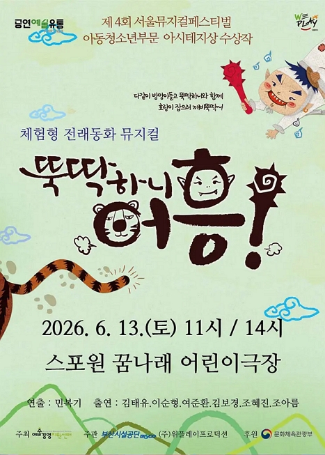 뚝딱하니 어흥! [부산] 이미지