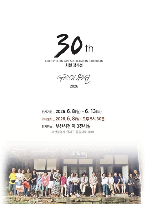 제30회 GROUP 선 정기전 이미지