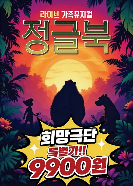정글북 [부산 강서] 이미지