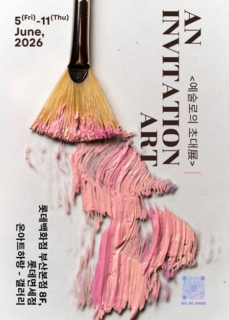 예술로의 초대展 이미지