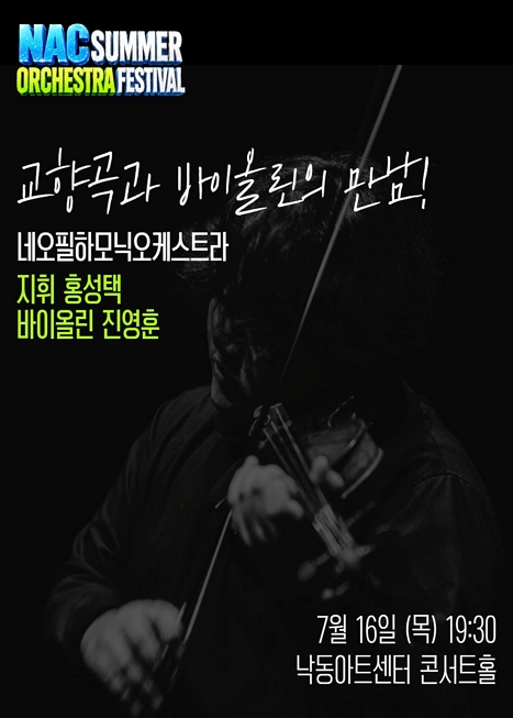NAC Summer Orchestra Festival, 부산네오필하모닉 오케스트라 이미지