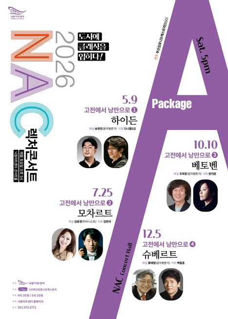NAC 렉처콘서트, 고전에서 낭만으로 Ⅱ. 모차르트 이미지