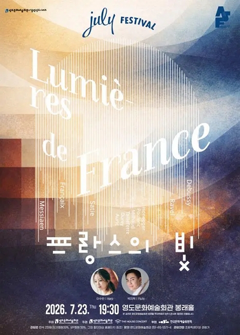 더울림 영도 시리즈, July Festival: 프랑스의 빛 (07.23) 이미지
