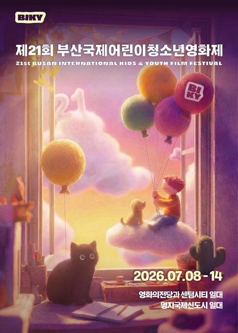 제21회 부산국제어린이청소년영화제 이미지