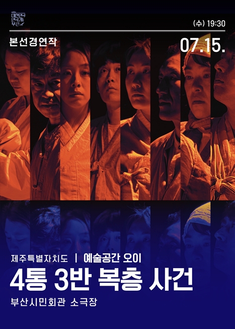 4통 3반 복층 사건 이미지