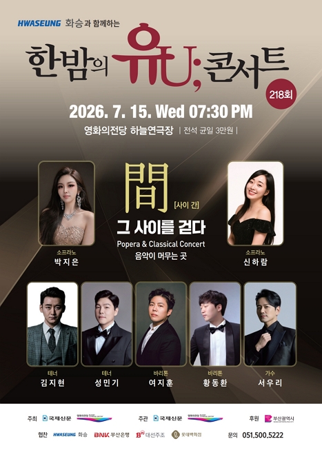 한밤의 유U;콘서트 (7월) 이미지