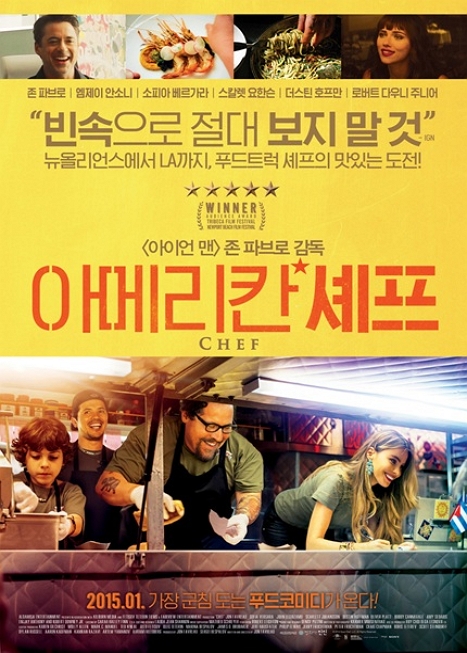 아메리칸 셰프(2026 야외상영회) 이미지