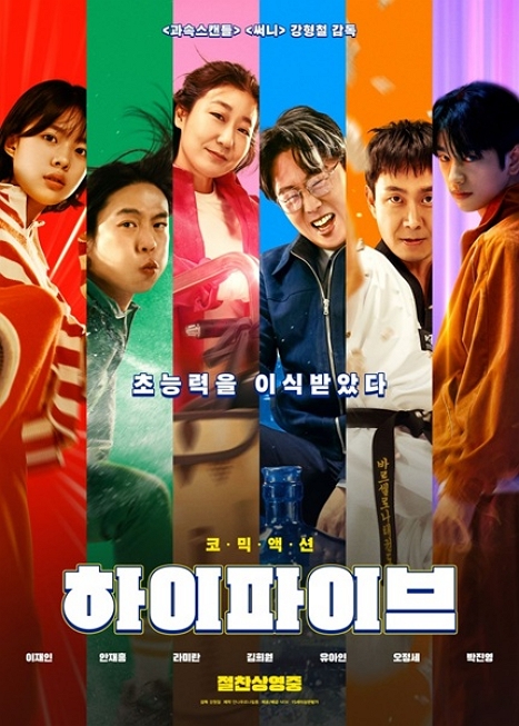 하이파이브(2026 야외상영회) 이미지