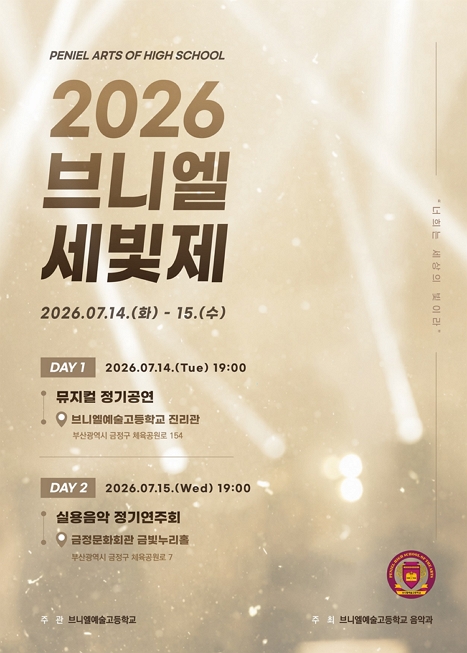2026 세빛제 실용음악 정기연주회 이미지