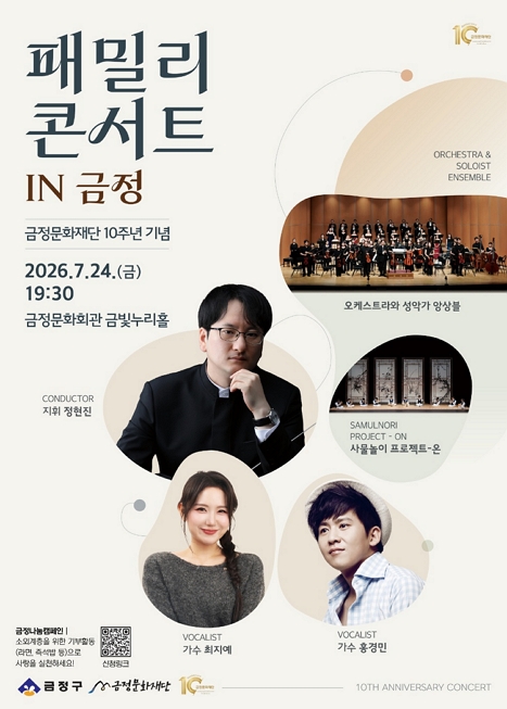 금정문화재단 10주년 기념 <패밀리콘서트 in 금정> 이미지