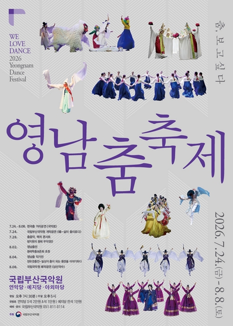 2026 영남춤축제 개막공연 이미지