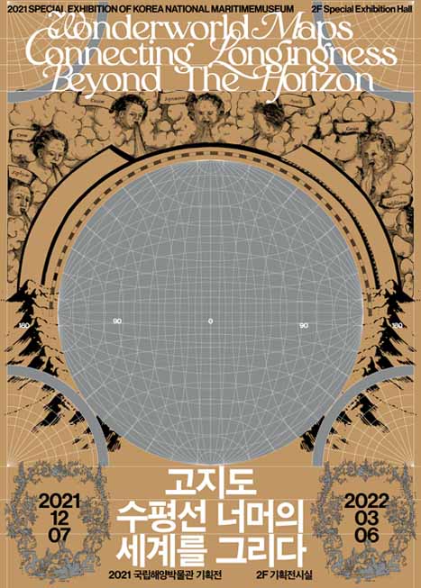 고지도, 수평선 너머의 세계를 그리다