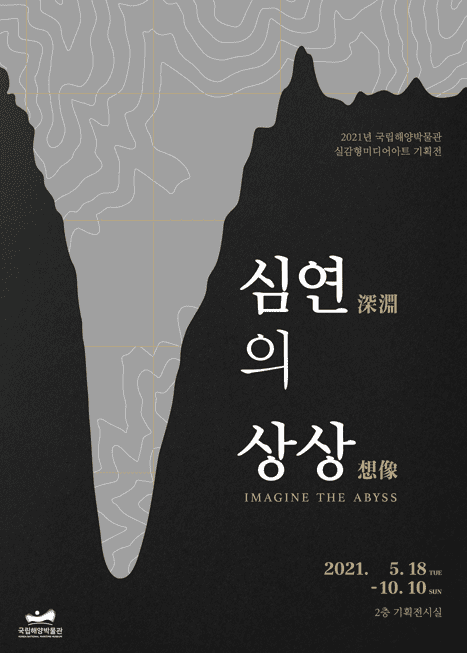 심연(深淵)의 상상(想像)