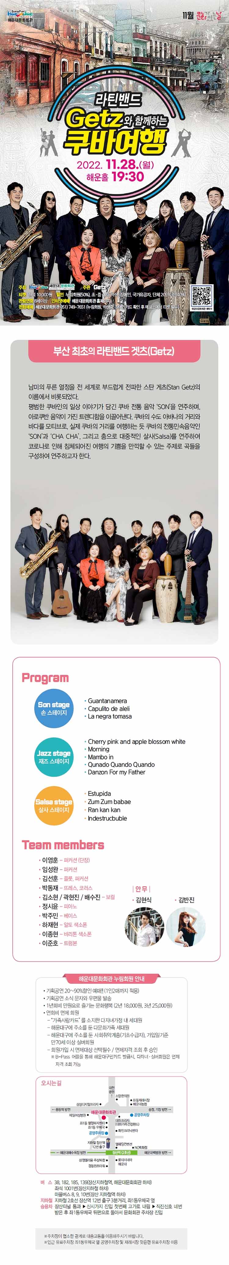제목: 라틴밴드 Getz와 함께하는 쿠바여행, 기간: 2022.11.28 ~ 2022.11.28,

                            장소:
                            
                            
                            
                                해운대문화회관
                            
                        ,

                        시간: 
                            
                            
                                월요일(19:30)
                            
                        , 런타임:
                        
                                
                                
                                    1시간 10분
                                
                        


                        ,관람연령:
                        
                            
                            
                                만 7세 이상
                            
                        , 출연진:
                        
                                
                                
                                    이영훈, 임성완, 김선훈, 박동재, 김소현, 곽현진 등
                                
                        